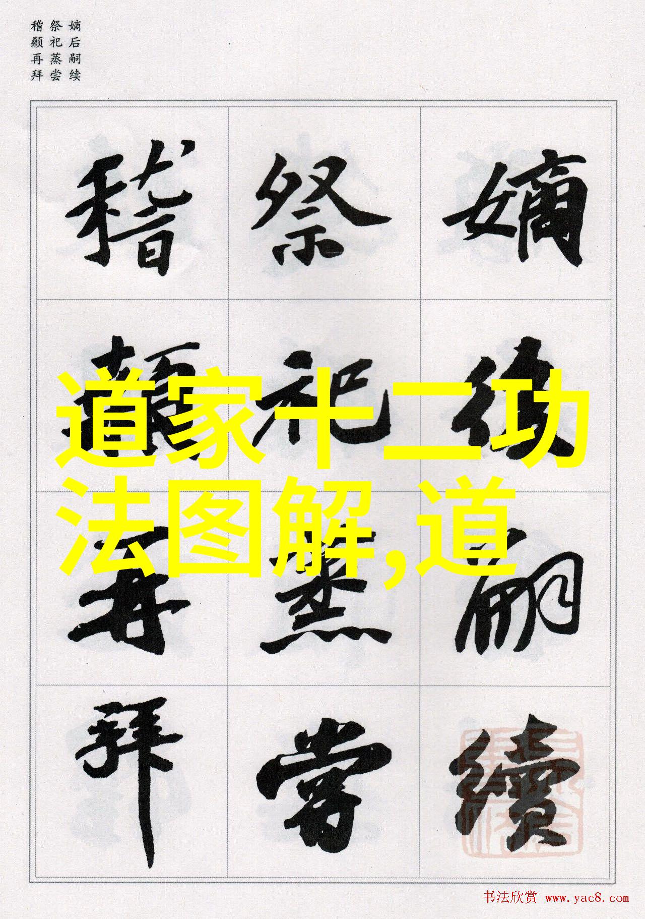 歷世真仙体道通鑑后集卷之二