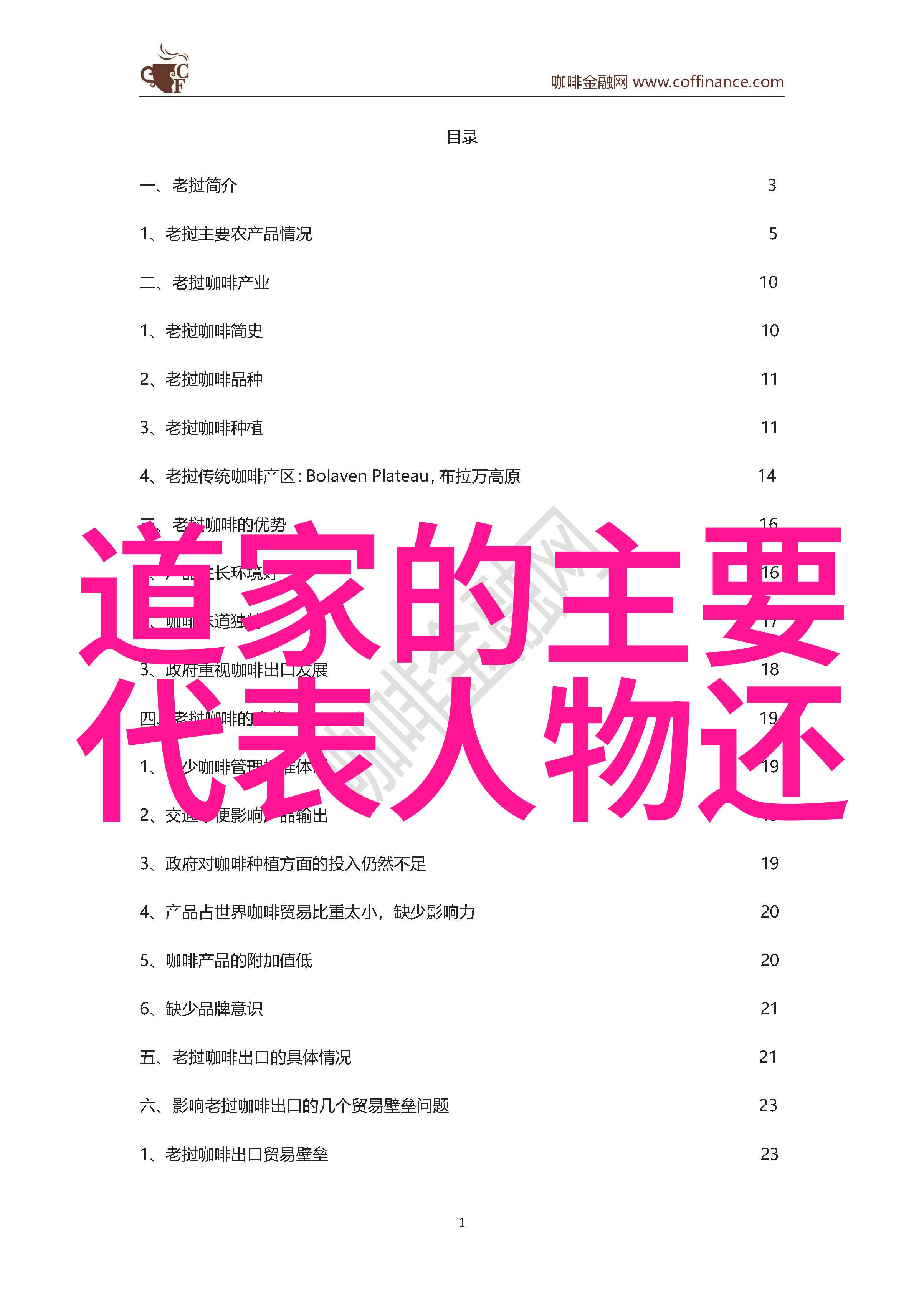 歷世真仙體道通鑑序